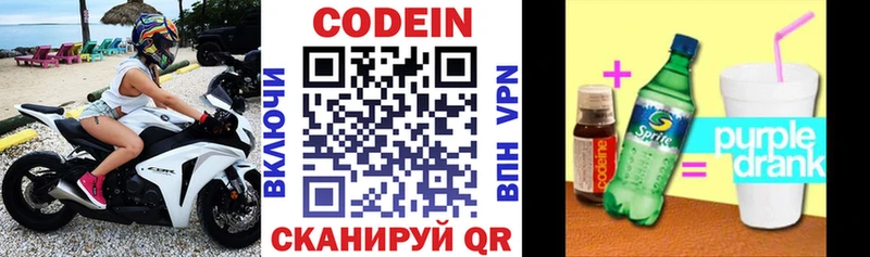 Кодеин напиток Lean (лин)  mega ONION  Кирс 